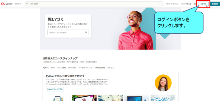 Udemyのログイン方法とログインできない時の対処法 | マナカツ (学んで活かす)